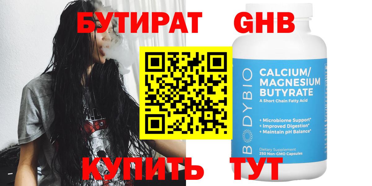 БУТИРАТ GHB Заринск