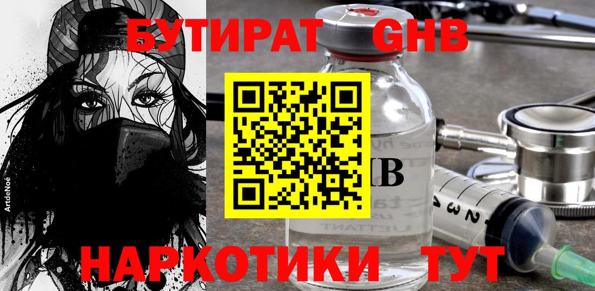 Заринск  БУТИРАТ Butirat  Вход с VPN 