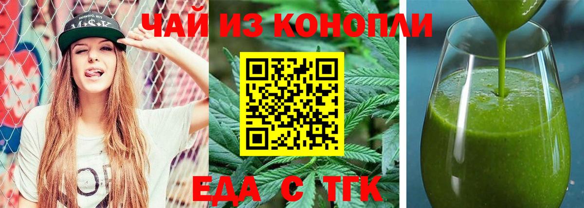 Печенье с ТГК конопля Заринск