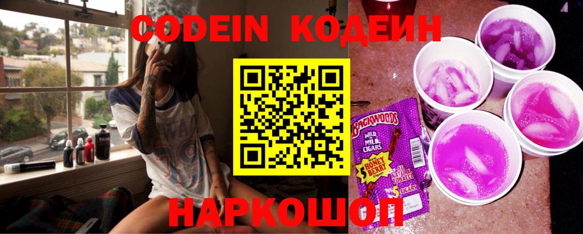 Кодеин напиток Lean (лин) Заринск