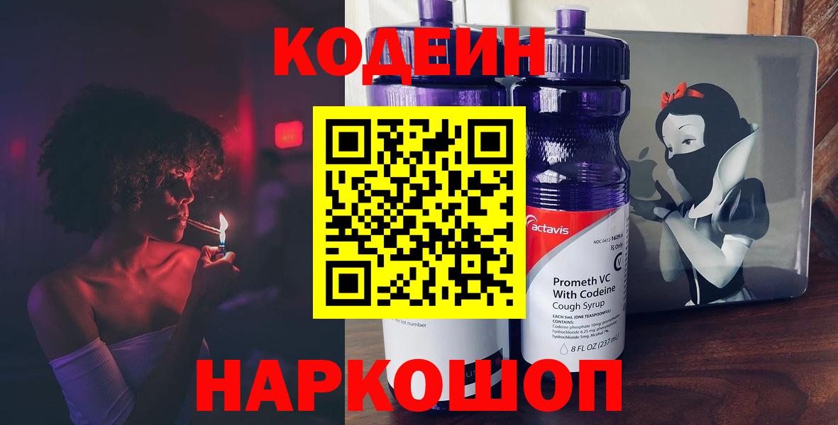 Кодеиновый сироп Lean напиток Lean (лин)  Кодеин напиток Lean (лин)  Вход с VPN  Заринск 