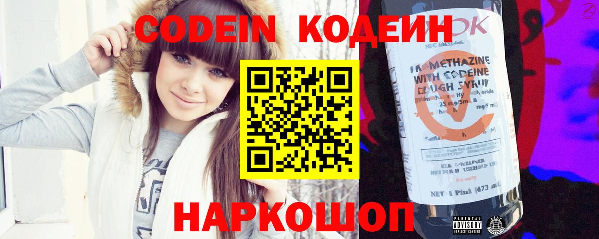 Кодеин напиток Lean (лин)  Заринск 