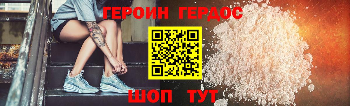 Героин Heroin Заринск