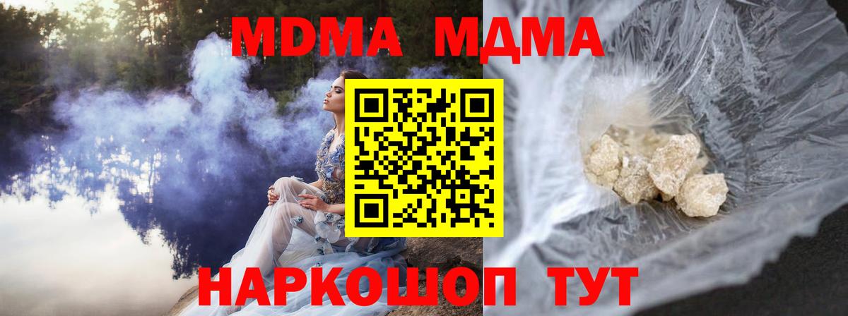 MDMA  Вход с VPN  МДМА кристаллы  Заринск  MDMA crystal 