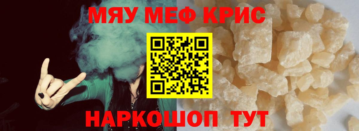 Мефедрон  Заринск  Мефедрон  МЕФ mephedrone  МЕФ кристаллы 