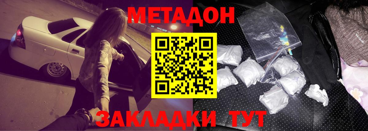 МЕТАДОН methadone Заринск