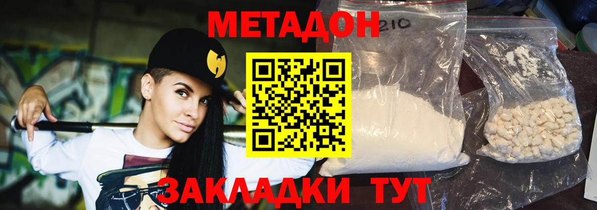 МЕТАДОН methadone Заринск